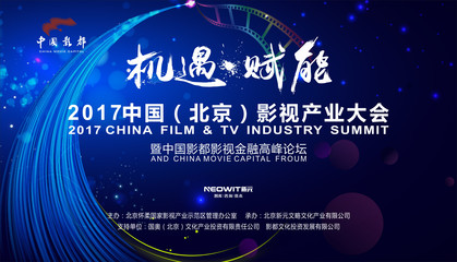 中国影视产业大会暨中国影都影视金融高峰论坛11月30日启幕，剑指产融新生态